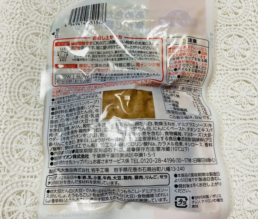 電子レンジもしくは湯煎で加熱