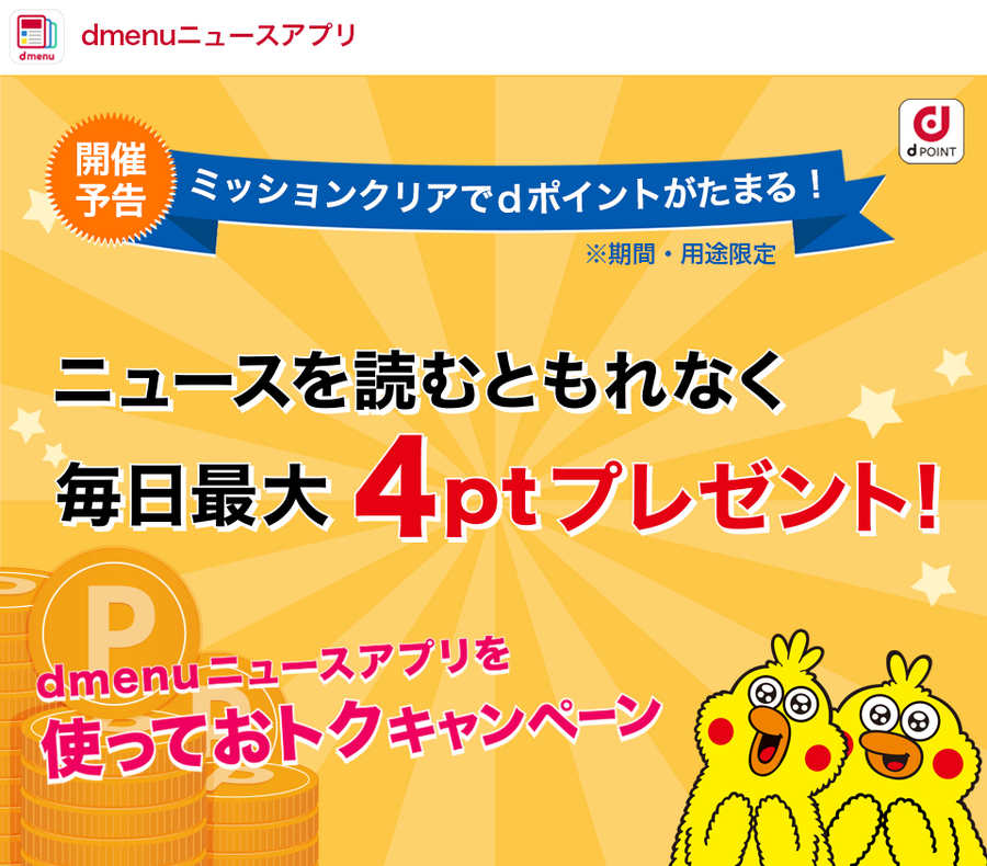 dメニュー ニュースアプリ