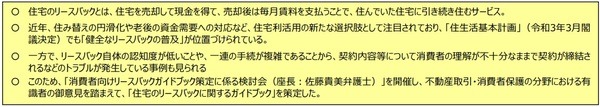 リースバックとは？