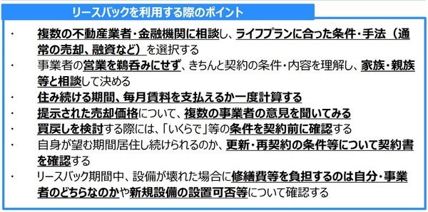 リースバックを利用する際のポイント
