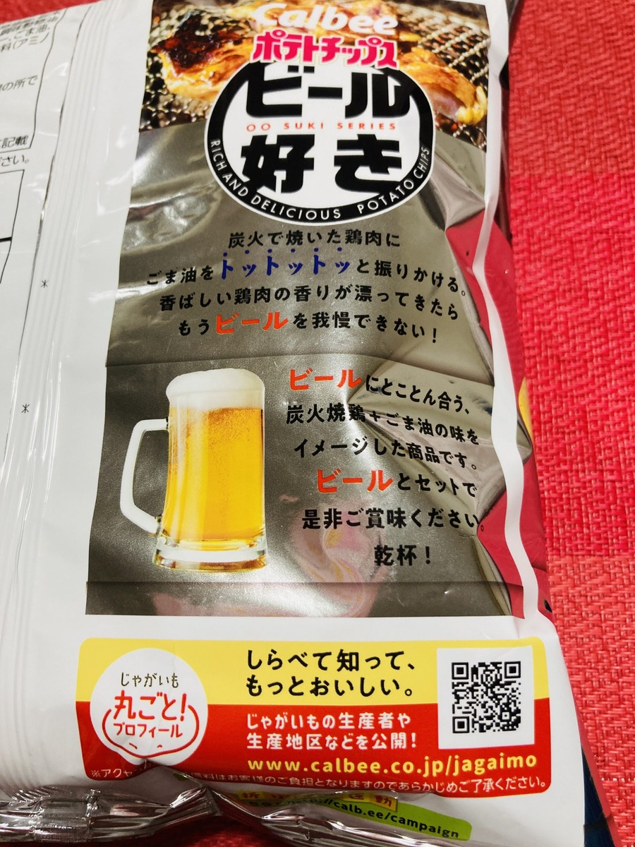 ビールと相性抜群の炭火焼鳥とごま油の味をイメージ