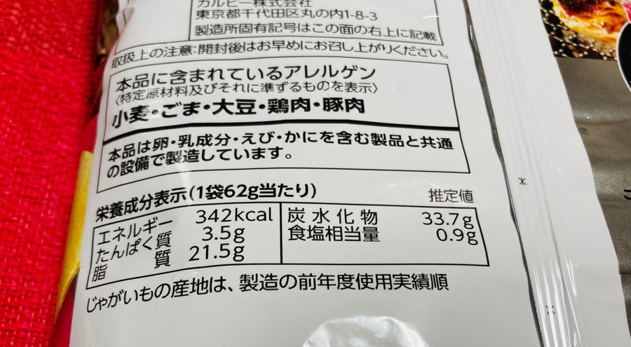 1袋62g当たり342kcal