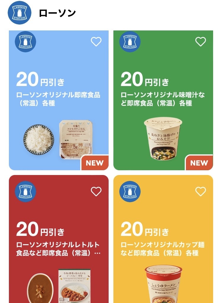 ローソンアプリでお得