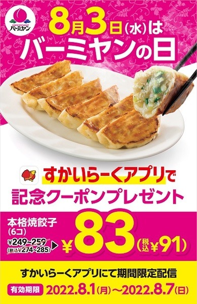 焼餃子が91円