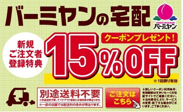 新規会員登録で15%引きクーポンもらえる