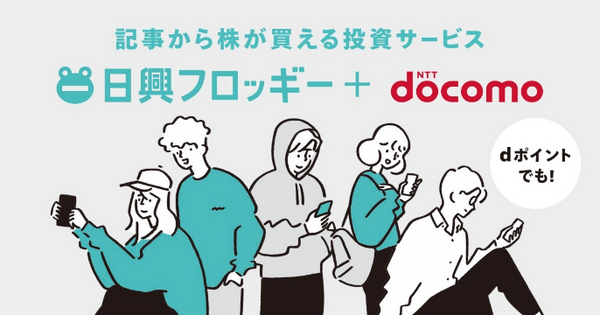 日興フロッギー×ドコモ