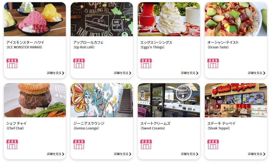 対象店舗も確認