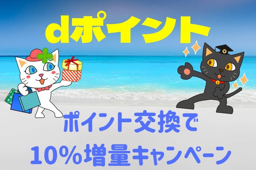 dポイント