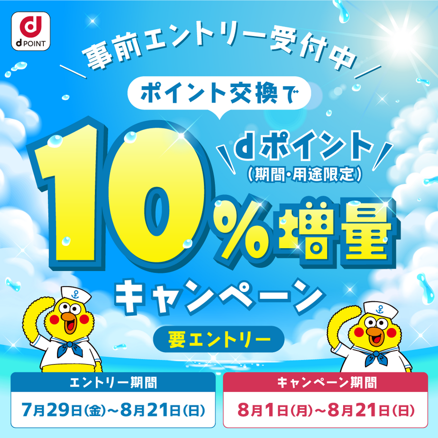 10％増量キャンペーン