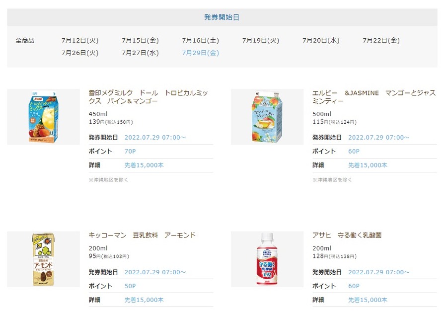 【dポイント】「ポイント交換で10％増量キャンペーン」 最大15％還元の注目サイト・お得な使いみち