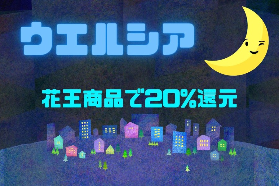 ウエルシア