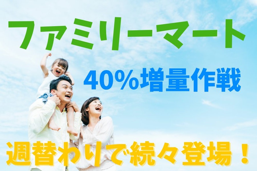 ファミリーマート