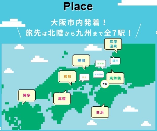 行き先は全7駅