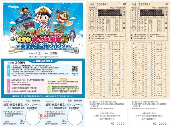お得に利用できるフリーパスを購入するといい