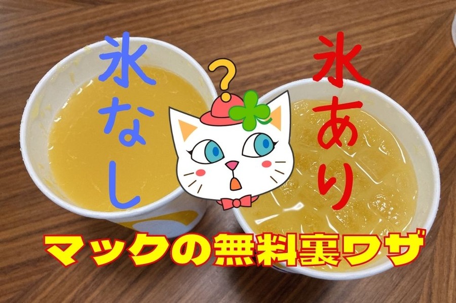 マックの無料注文裏技