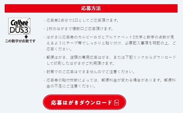 【じゃがいもが当たる】初心者にもおすすめのカルビーキャンペーン「大収穫祭2022」　節約主婦が考える攻略法