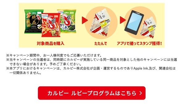 【じゃがいもが当たる】初心者にもおすすめのカルビーキャンペーン「大収穫祭2022」　節約主婦が考える攻略法