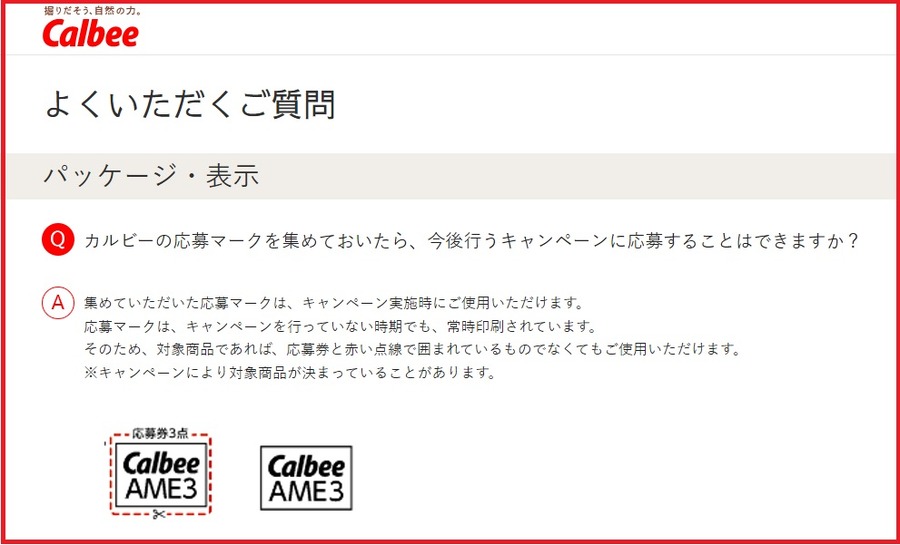 【じゃがいもが当たる】初心者にもおすすめのカルビーキャンペーン「大収穫祭2022」　節約主婦が考える攻略法