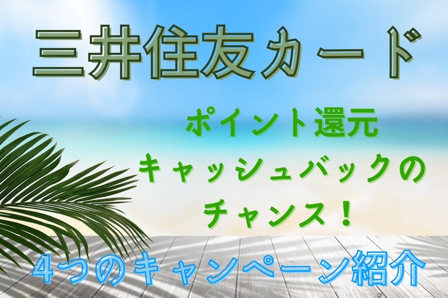 三井住友カード
