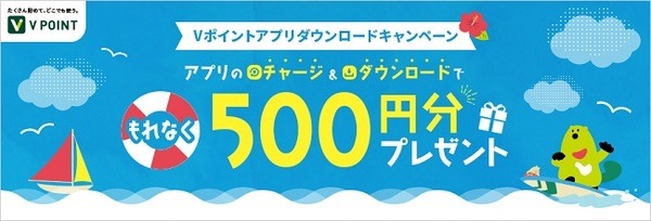 500円チャージで500円分もらえる