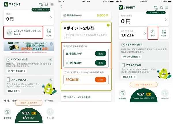 チャージ方法
