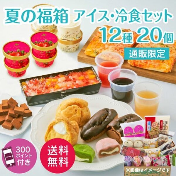 アイス冷食セット