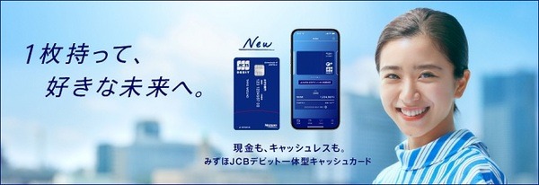 みずほJCBデビット一体型キャッシュカード