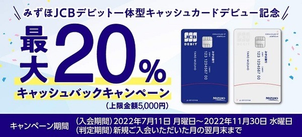（11/30までに入会）新規発行＆利用で最大20％キャッシュバック