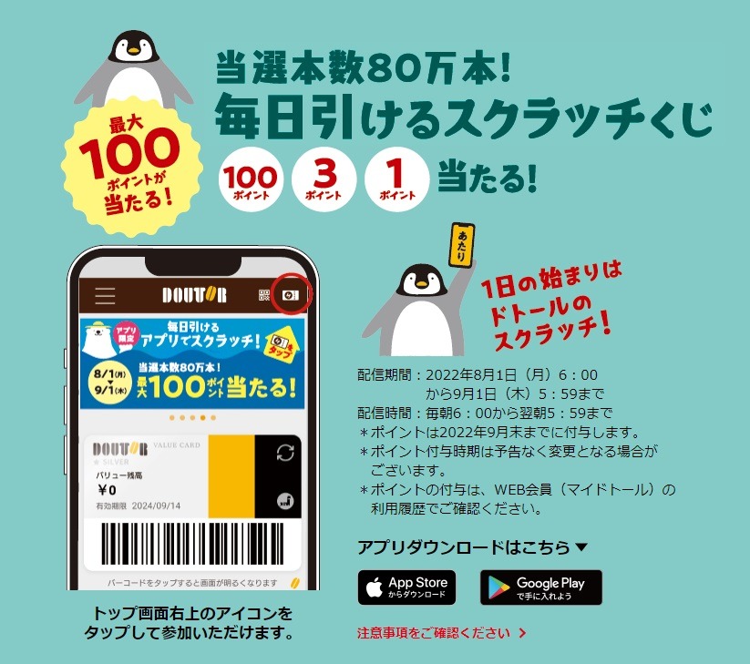毎日引けるスクラッチくじ