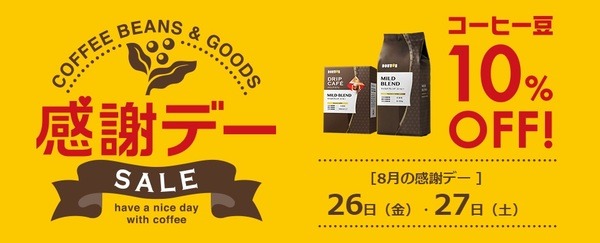 感謝デー