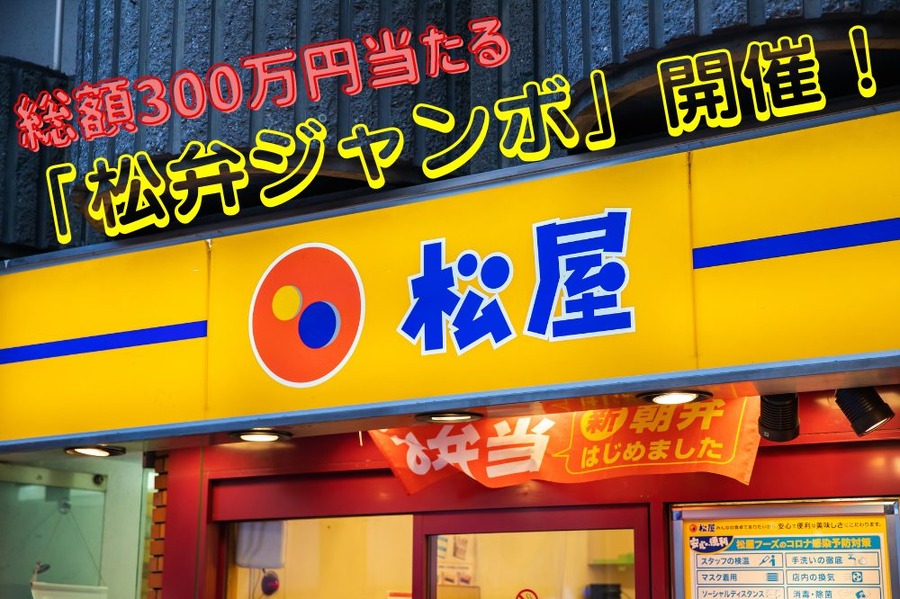 「松弁ジャンボ」開催！
