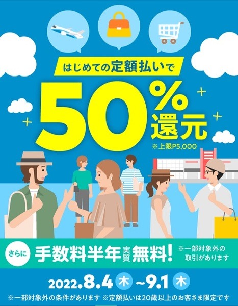 初めてのメルペイスマート払い