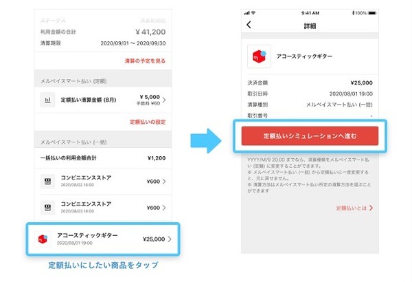 定額払いの設定方法