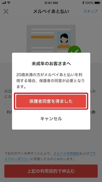 20歳未満は利用不可