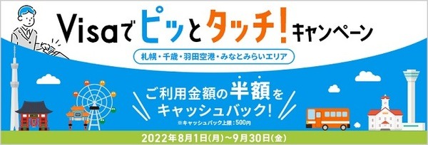 エリアごとに2つのキャンペーンを同時開催