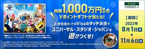USJで1,000円分のVポイントギフトがもらえる
