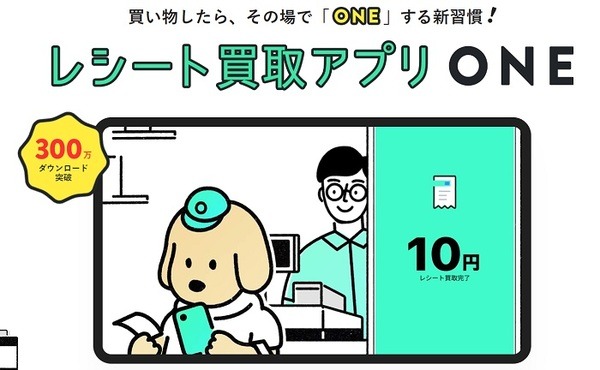 レシート買取アプリONE