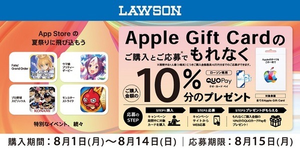 10%分のQUOカードPayをプレゼント