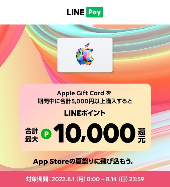 5,000円以上購入で10%分のLINEポイント還元