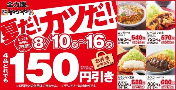 かつやの全力飯