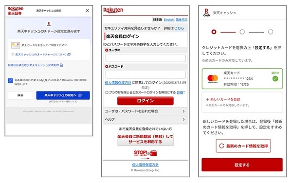 楽天キャッシュでの投信積立は、初期設定が必要