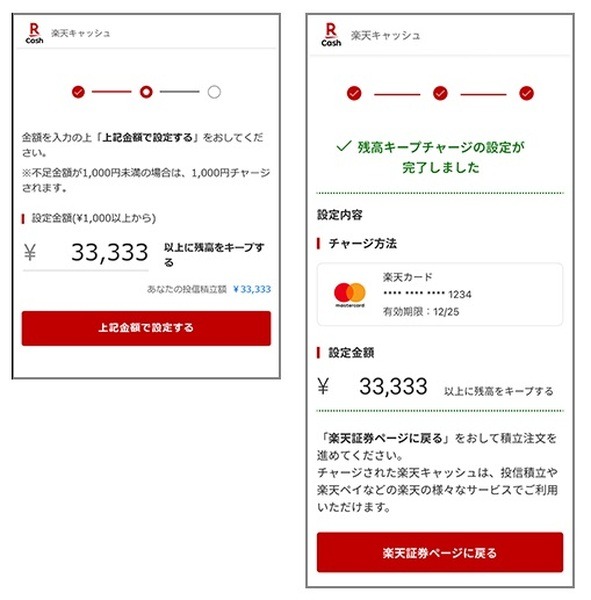 【楽天証券】12日までに切り替えないと損！　約5分で終わる簡単設定で1％還元 投信積立の楽天キャッシュへの切替方法 と注目キャンペーン2つ