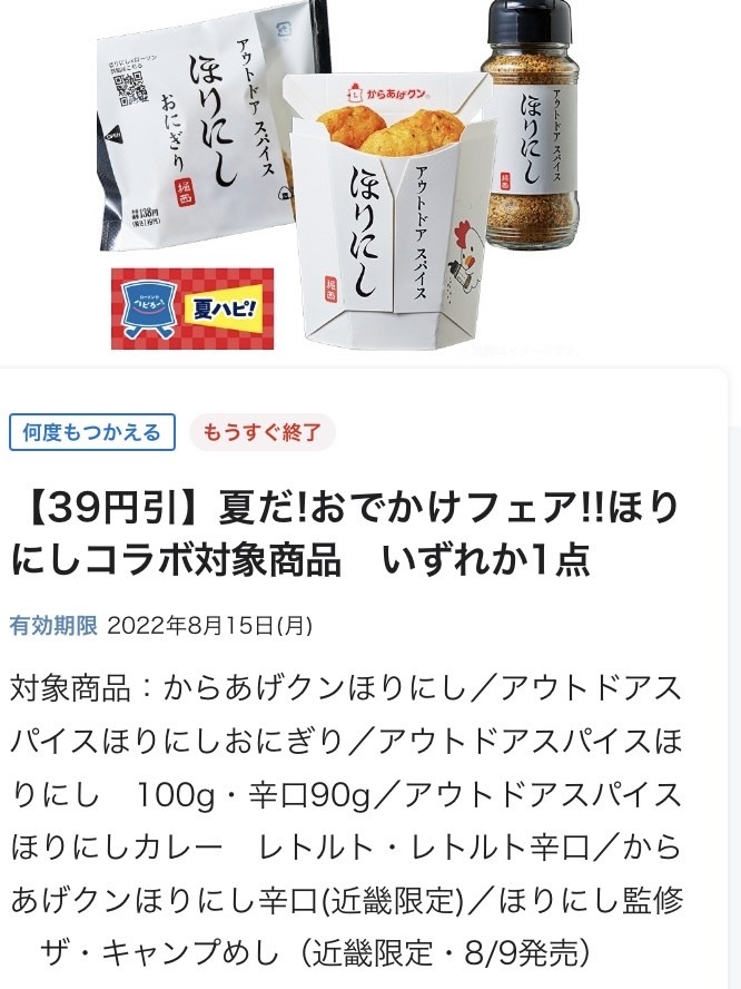 公式アプリでお得