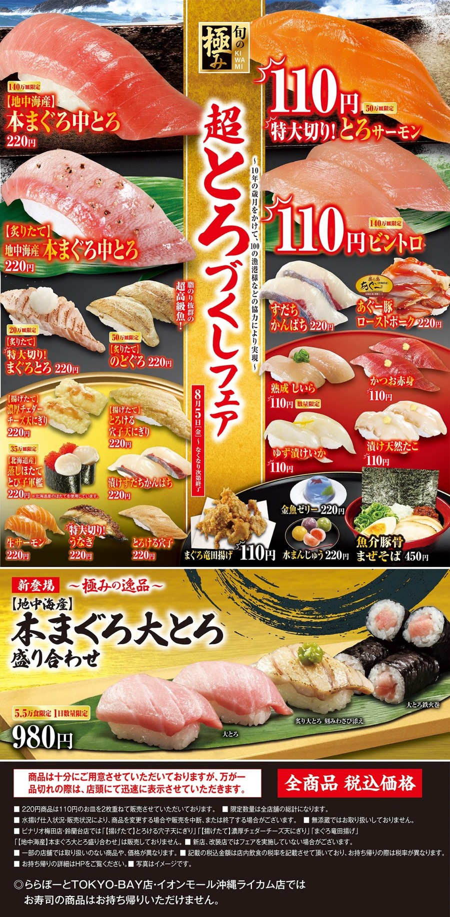 超とろづくし