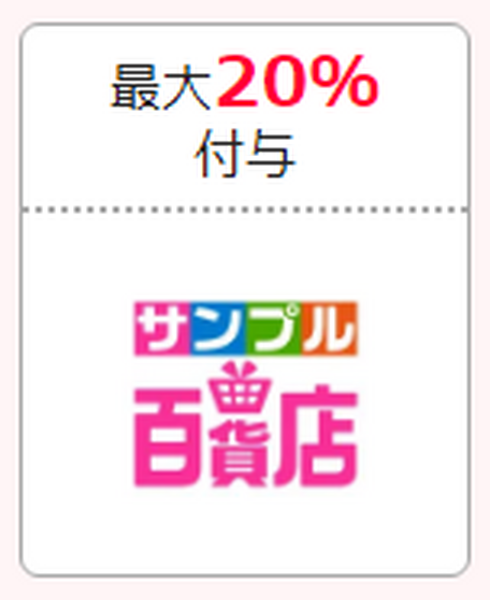 【PayPay】8月のペイペイクーポン情報 おすすめ7選