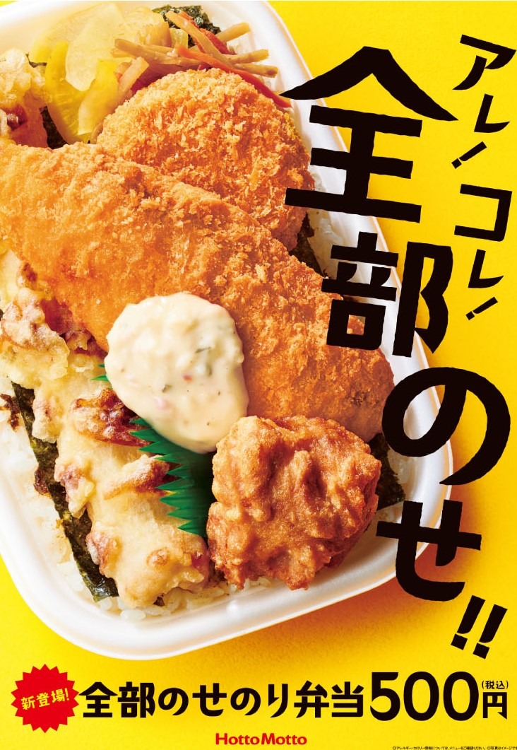 全部のせのり弁当