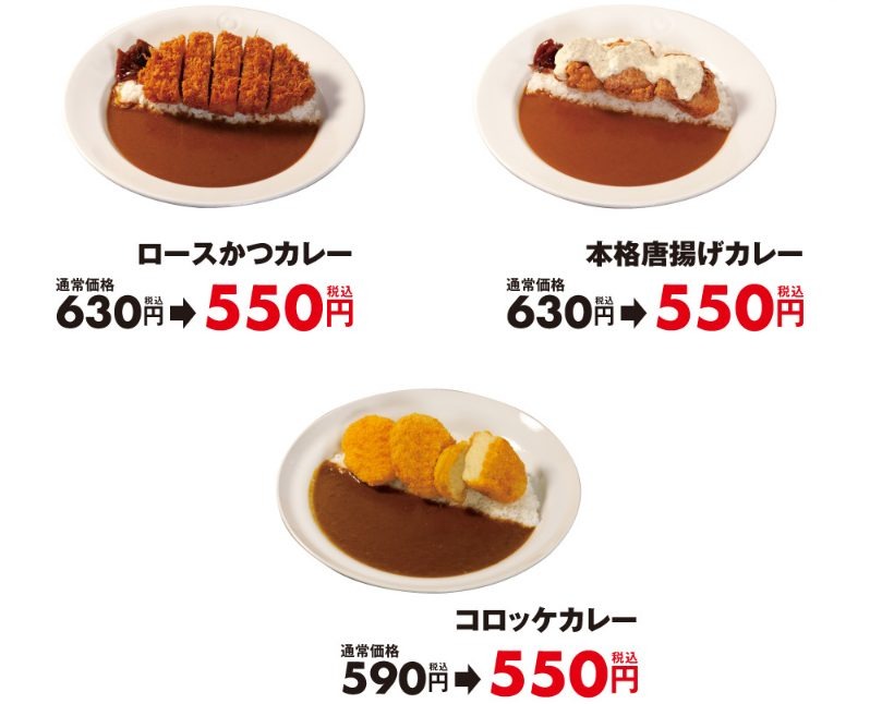対象のカレーは3品