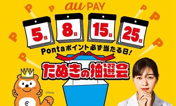 たぬきの抽選会