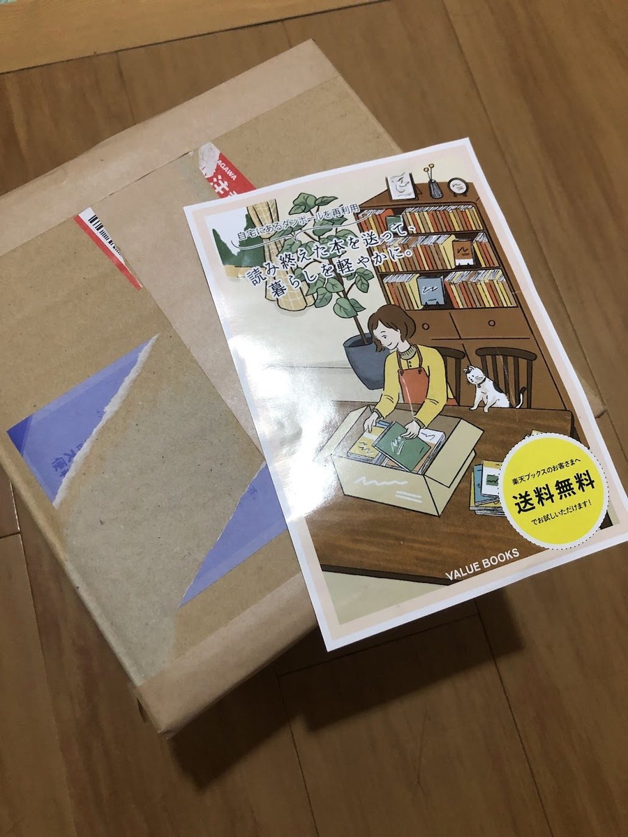 送料無料のキャンペーンコードをもらった