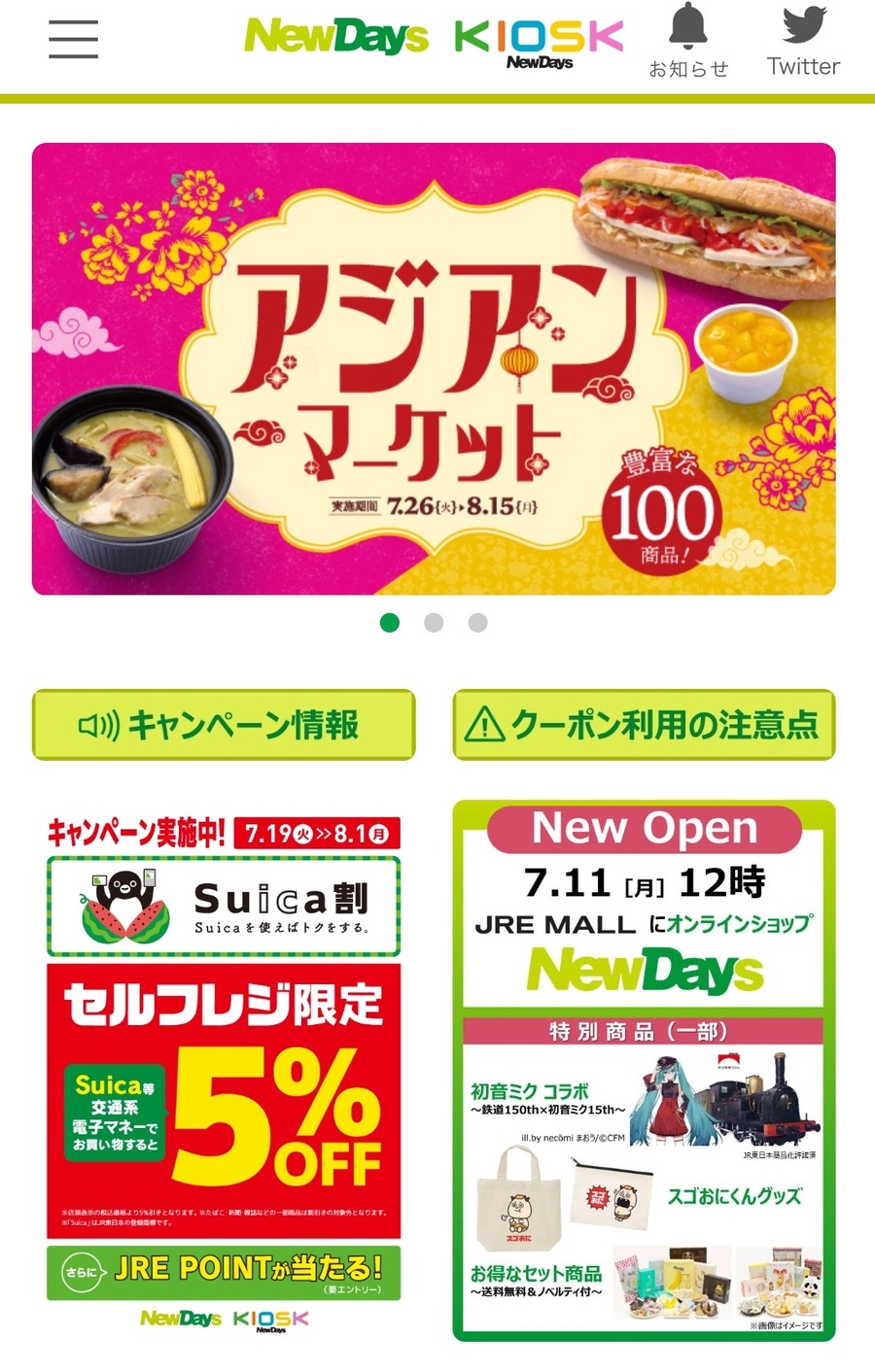 入れた人からお得に！JR東日本駅ナカコンビニ「NewDaysアプリ」ドリンク無料や割引クーポンが届く